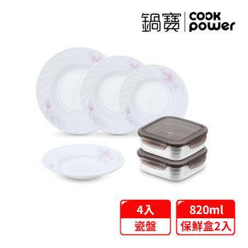 【CookPower鍋寶】強化耐熱玻璃湯盤4件組+316不鏽鋼保鮮盒820ML二入
