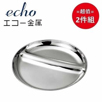 日本【EHCO】不鏽鋼分類盤18cm 超值2件組