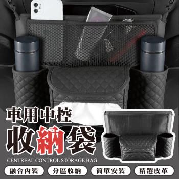 車用中控座椅大容量置物袋