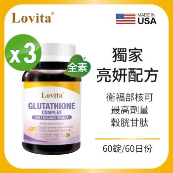 Lovita愛維他 穀胱甘肽250mg複方素食錠*3瓶(60顆）