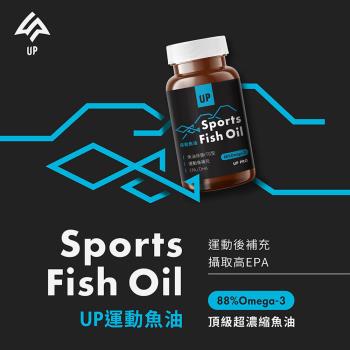 【單罐】D04 UP 運動魚油 (60粒/罐)