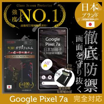 Google Pixel 7a 保護貼 日本旭硝子玻璃保護貼 (非滿版)【INGENI徹底防禦】
