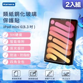 2入組 Kamera 類紙鋼化玻璃保護貼-For iPad mini6 (8.3吋)