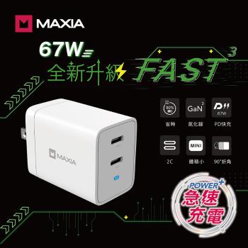 【MAXIA】氮化鎵GaN 67W雙孔USB-C充電器-白 (MPC-A67W)