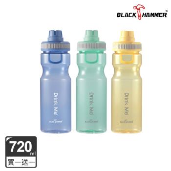 買一送一【BLACK HAMMER】Drink Me 輕量手提冷水運動瓶720ml (三色任選)