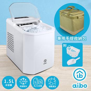 aibo 急速便攜式製冰機+專用台灣製手提收納包