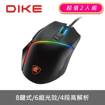 【DIKE】Eagle八鍵全彩RGB電競滑鼠有線滑鼠  兩入組 (DGM762BK-2)