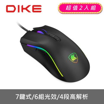 【DIKE】Glede七鍵全彩RGB電競滑鼠有線滑鼠  兩入組 (DGM761BK-2)