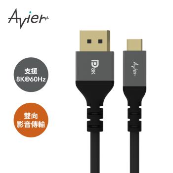 Avier Premium 8K USB-C to DisplayPort 1.4版雙向傳輸線 2M