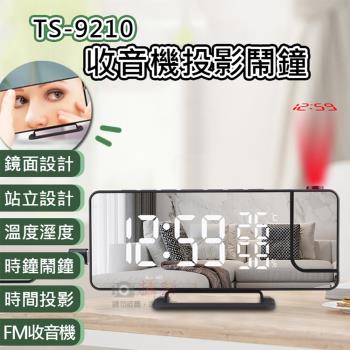 【捷華】TS-9210收音機投影鬧鐘