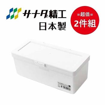 日本【SANADA】扣蓋式收納盒 寬型 超值2件組