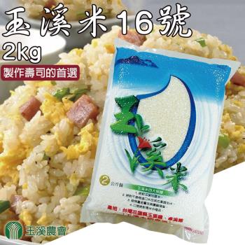 【玉溪農會】玉溪米台梗十六號 團購組2kgX10包/箱