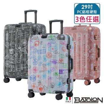 BATOLON寶龍  29吋  壯遊印記PC鋁框硬殼箱/行李箱 (3色任選)