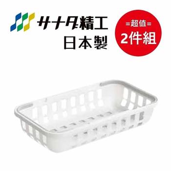 日本【SANADA】衛浴淺型收納籃 超值2件組