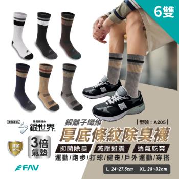 【FAV】厚底條紋除臭襪6雙組/型號:A205(氣墊襪/運動襪/毛巾底/除臭襪)