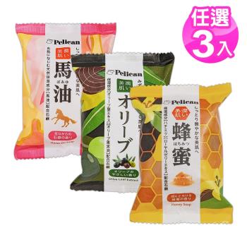 日本Pelican洗面皂(80gx1顆) x3組(馬油/蜂蜜/小豆島橄欖)