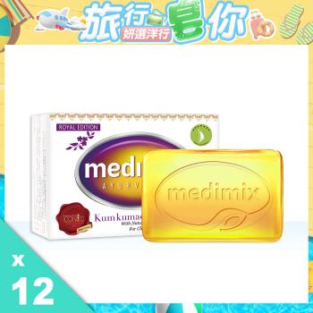 美姬仕Medimix 藏紅花皂 夏日特賣12入組