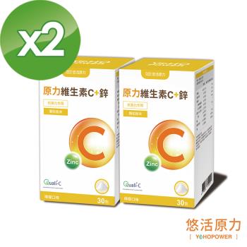【悠活原力】原力維生素C+鋅粉包(30包/盒)X2盒