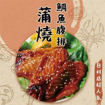 【好神 精選好料理】日式嚴選蒲燒鯛魚片(8~12片/盒)-8盒組