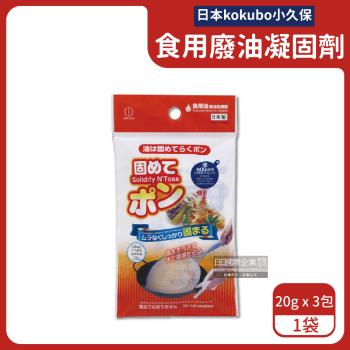 日本kokubo小久保 食用廢油處理凝固劑 3包x1袋