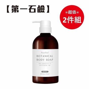 日本【第一石鹼】純感植物性沐浴乳450ml 同香味超值兩件組