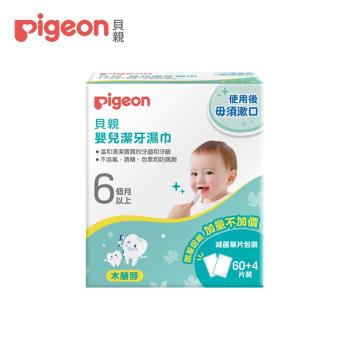 【Pigeon 貝親】嬰兒潔牙濕巾60+4入