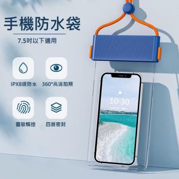 撞色卡扣TPU透明防水袋 手機防水袋 觸控 清晰拍照 四層防護 潛水/玩水 (7.5吋手機適用)