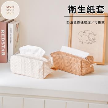 MYUMYU 沐慕家居 兩色編織造型可掛式衛生紙套