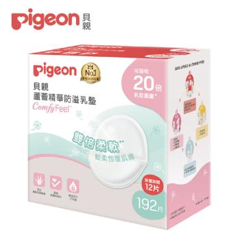 【Pigeon 貝親】蘆薈精華防溢乳墊192+12片