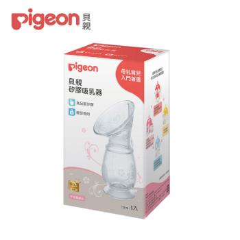 【Pigeon 貝親】矽膠吸乳器