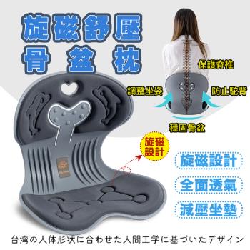 DaoDi日本矯正坐墊防駝腰靠墊升級旋磁版2入組(骨盆枕/護腰坐墊 /美臀坐墊/椅墊)