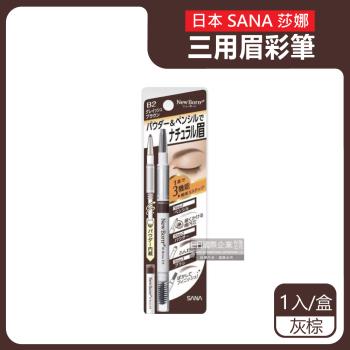 日本SANA莎娜 3合1立體柔霧柔順眉彩筆 1入x1盒 (B2灰棕)