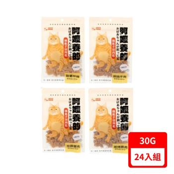 HeroMAMA-阿嬤養的機能手切肉乾系列 犬貓適用零食30g X24入組(鹿肉/蟹肉/牛肉-效期:2024/11)
