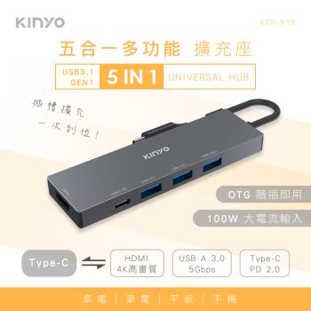 KINYO五合一多功能擴充座KCR-516