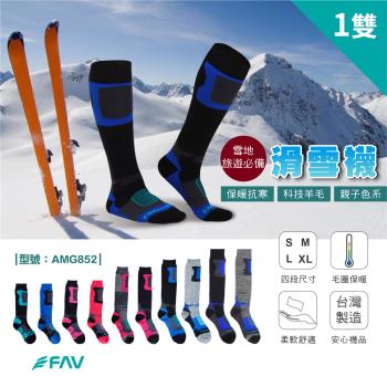 【FAV】滑雪科技機能襪1雙/型號:AMG852(保暖襪/毛襪/長筒襪/厚襪)