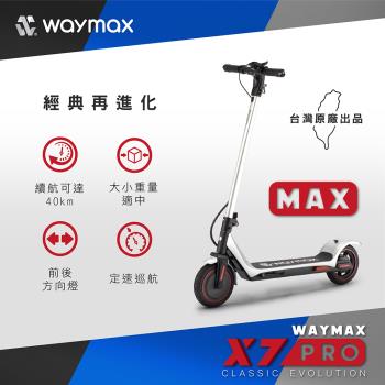 Waymax X7-pro-max電動滑板車(時尚銀)