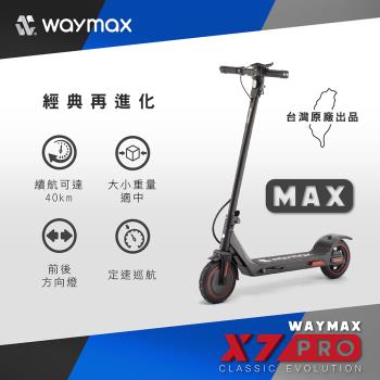 Waymax X7-pro-max電動滑板車(經典黑)