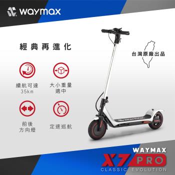 Waymax X7-pro電動滑板車(時尚銀 )