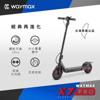 Waymax X7-pro電動滑板車(經典黑)