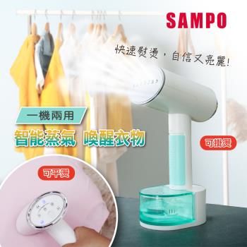SAMPO聲寶 增壓式兩用手持掛燙機 AS-W2111HL