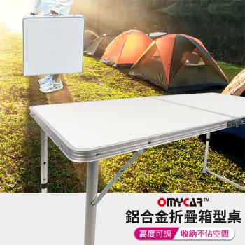 【OMyCar】戶外露營鋁合金折疊箱型桌 (露營桌 野餐桌 摺疊桌)