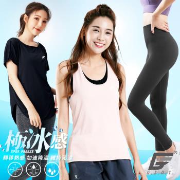 1件組【GIAT】台灣製極冰感運動排汗機能女衣褲(背心/短袖/塑褲）