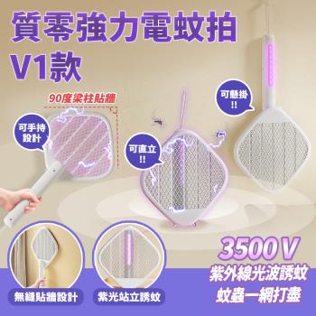 小米有品 Qualitell 質零多功能折疊電蚊拍V1