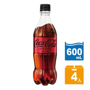 【Coca-Cola 可口可樂ZERO SUGAR】無糖零卡寶特瓶600ml (4入/組)