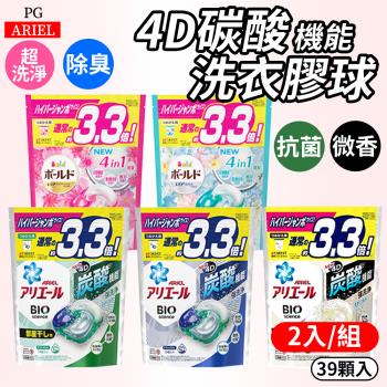 【2入組】日本 ARIEL 洗衣膠囊 洗衣球 洗衣精球 (33顆/袋) 【款式可選】