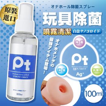 日本SSI Pt 抗菌 玩具噴霧清潔液 100ml