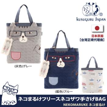 【Kusuguru Japan】日本眼鏡貓 手提包 羊絨質感貓掌口袋造型萬用包 NEKOMARUKE貓丸系列(加贈同款立體造型掛飾)