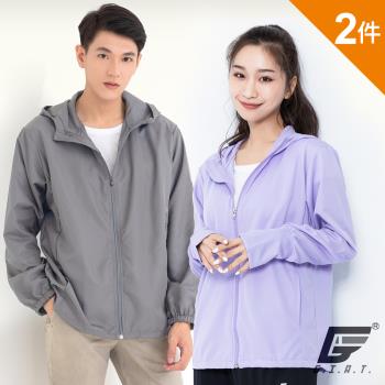 2件組【GIAT】台灣製UPF50防潑水機能風衣&吸排防曬外套(連帽/立領款)