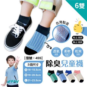 【FAV】兒童純棉短襪6雙/型號:455(上學襪/竹炭襪/學生襪/除臭襪)