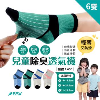 【FAV】兒童竹炭中筒襪6雙/型號:455(純棉襪/學生襪/除臭襪/童襪)